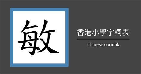 筆劃11劃的字|11画的字